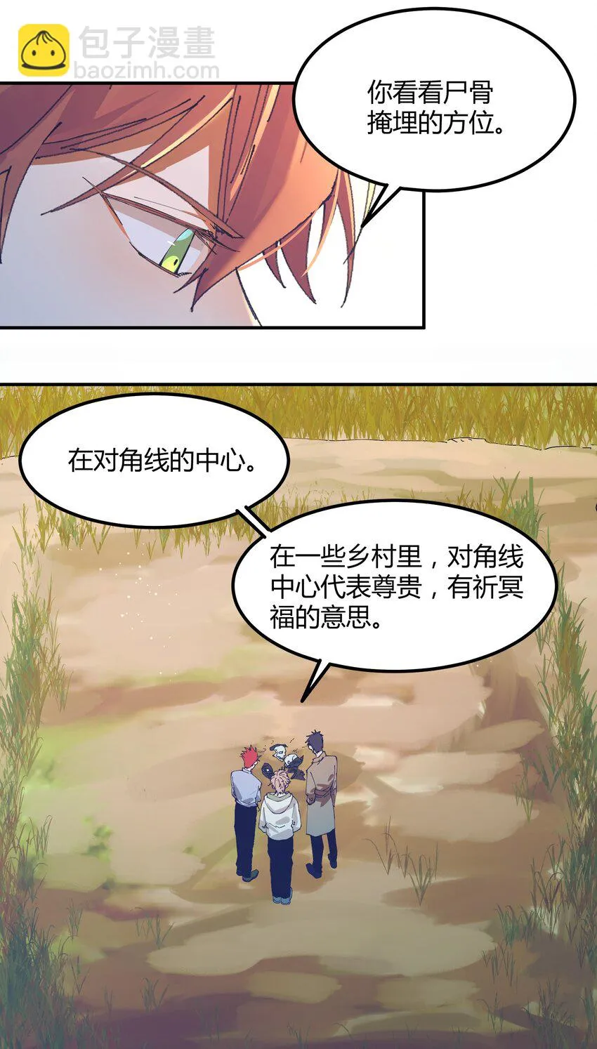 051 猎魔（51） 第19页