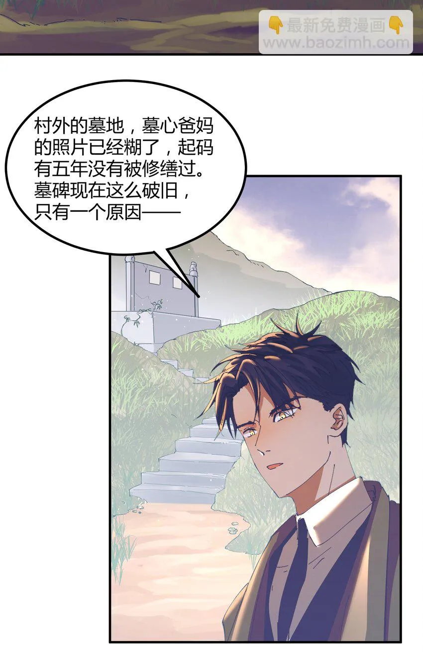051 猎魔（51） 第20页