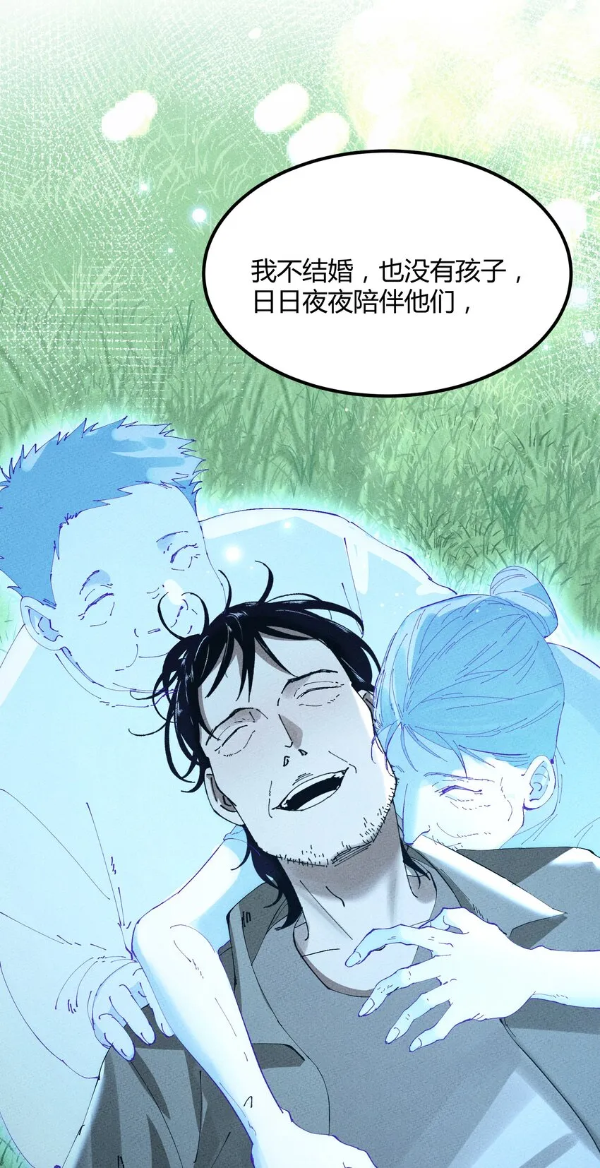 051 猎魔（51） 第23页