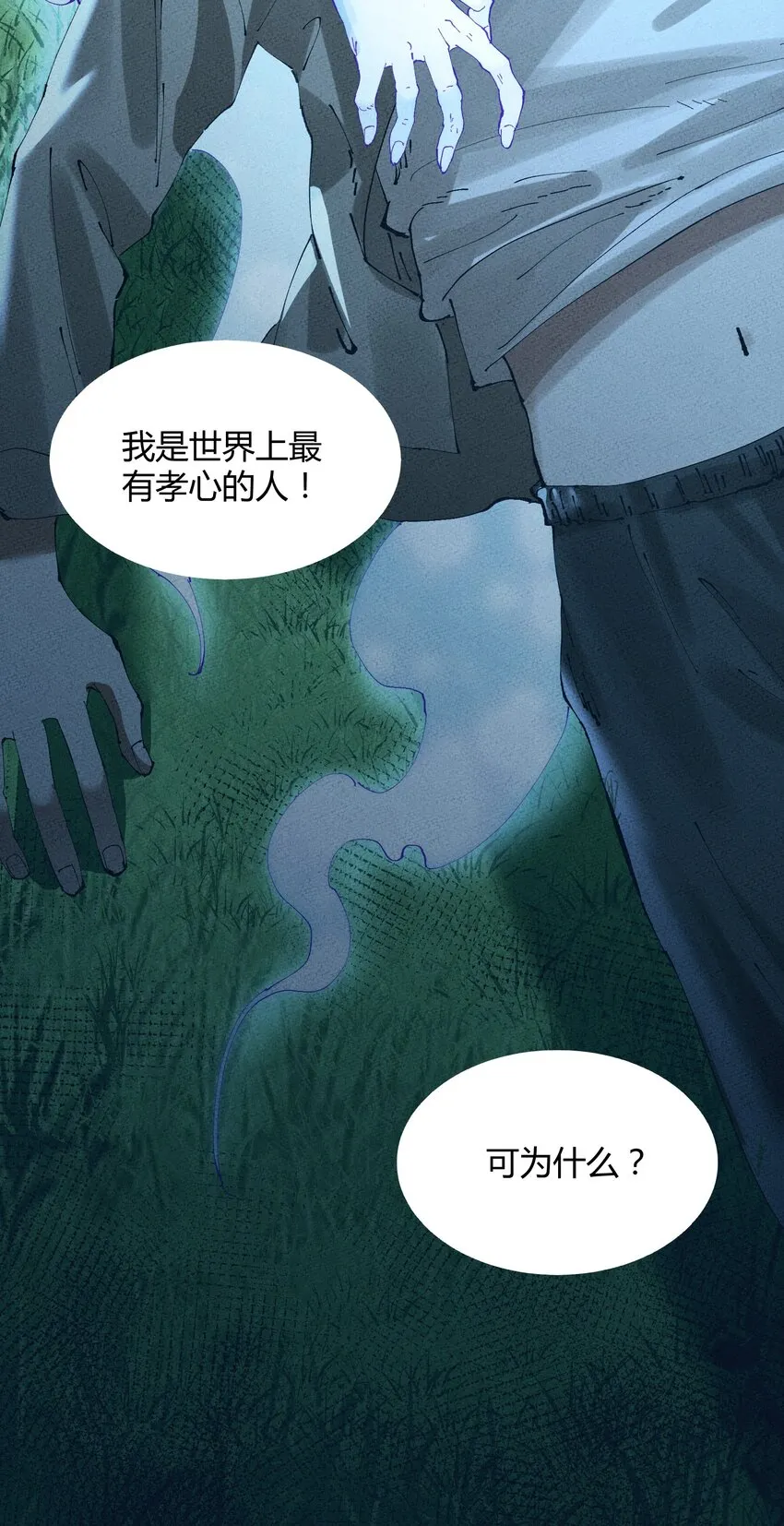 051 猎魔（51） 第24页