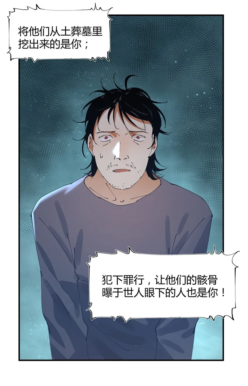 051 猎魔（51） 第27页