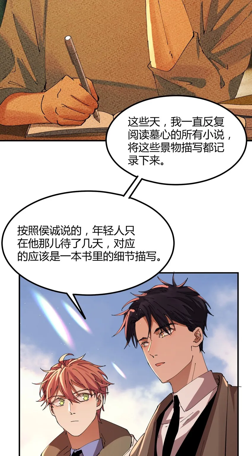 046 猎魔（46） 第9页