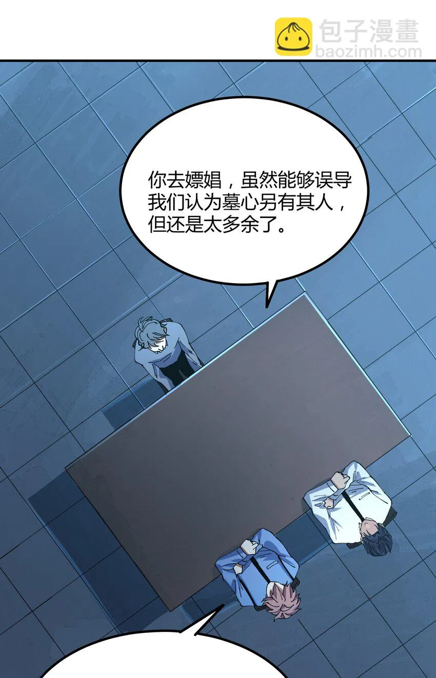 046 猎魔（46） 第24页