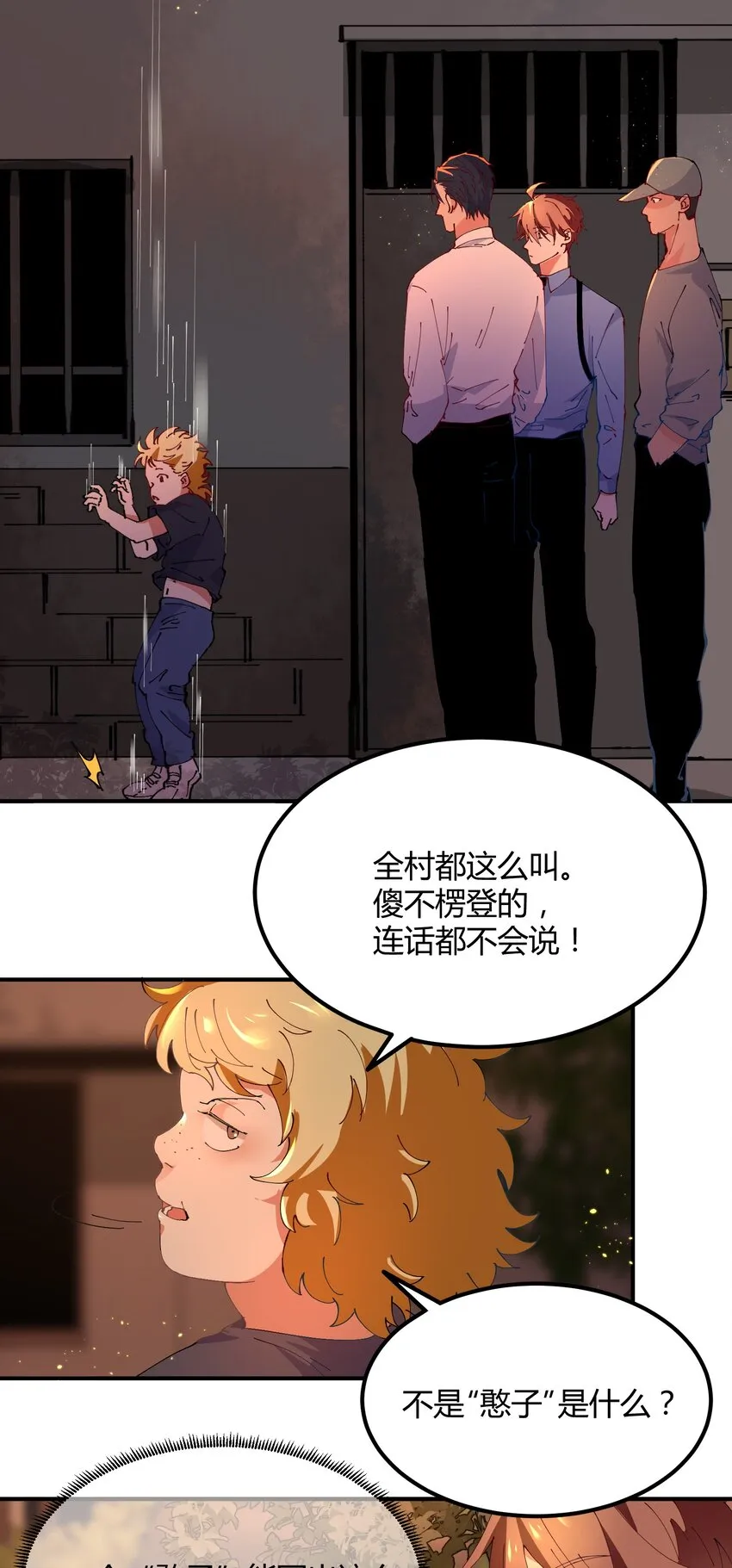 041 猎魔（41） 第3页