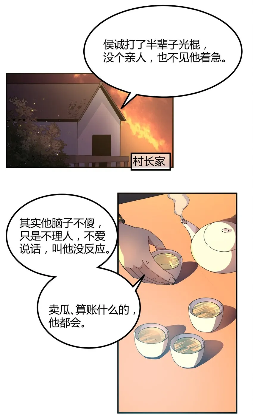 041 猎魔（41） 第7页