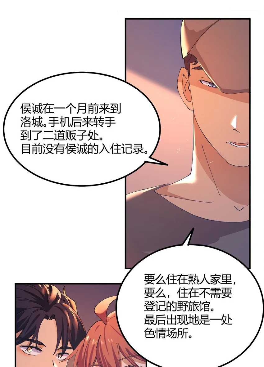 041 猎魔（41） 第23页