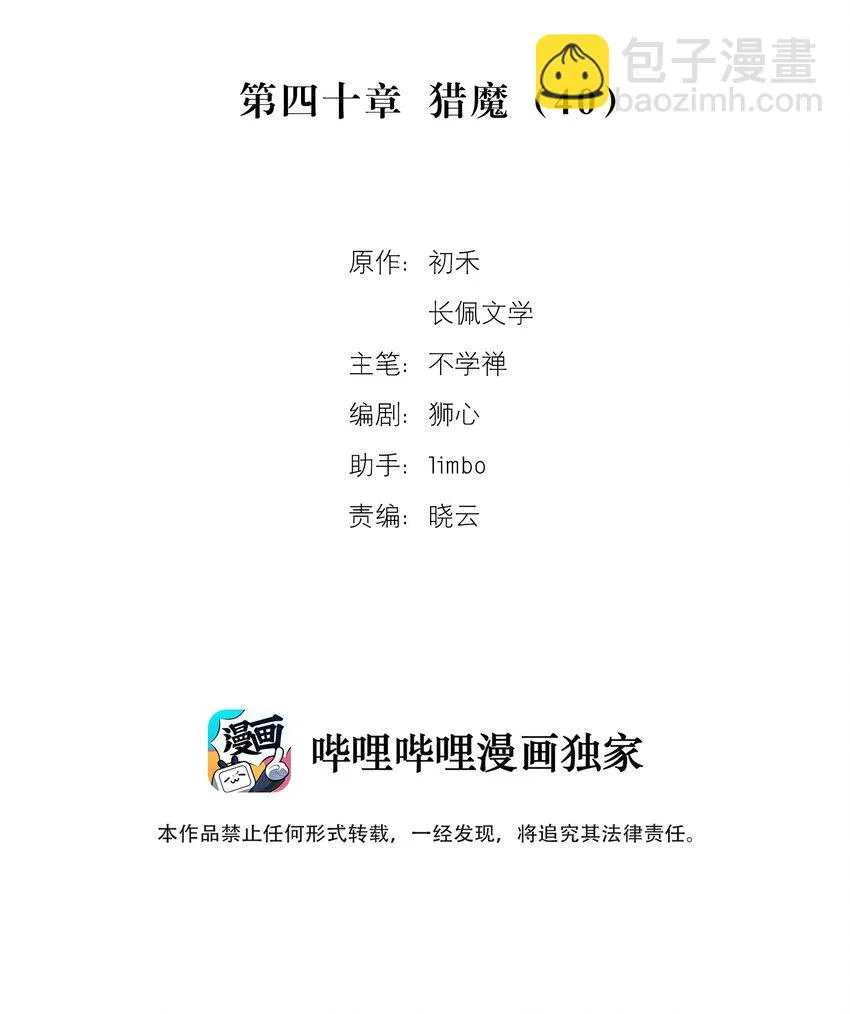 040 猎魔（40） 第2页