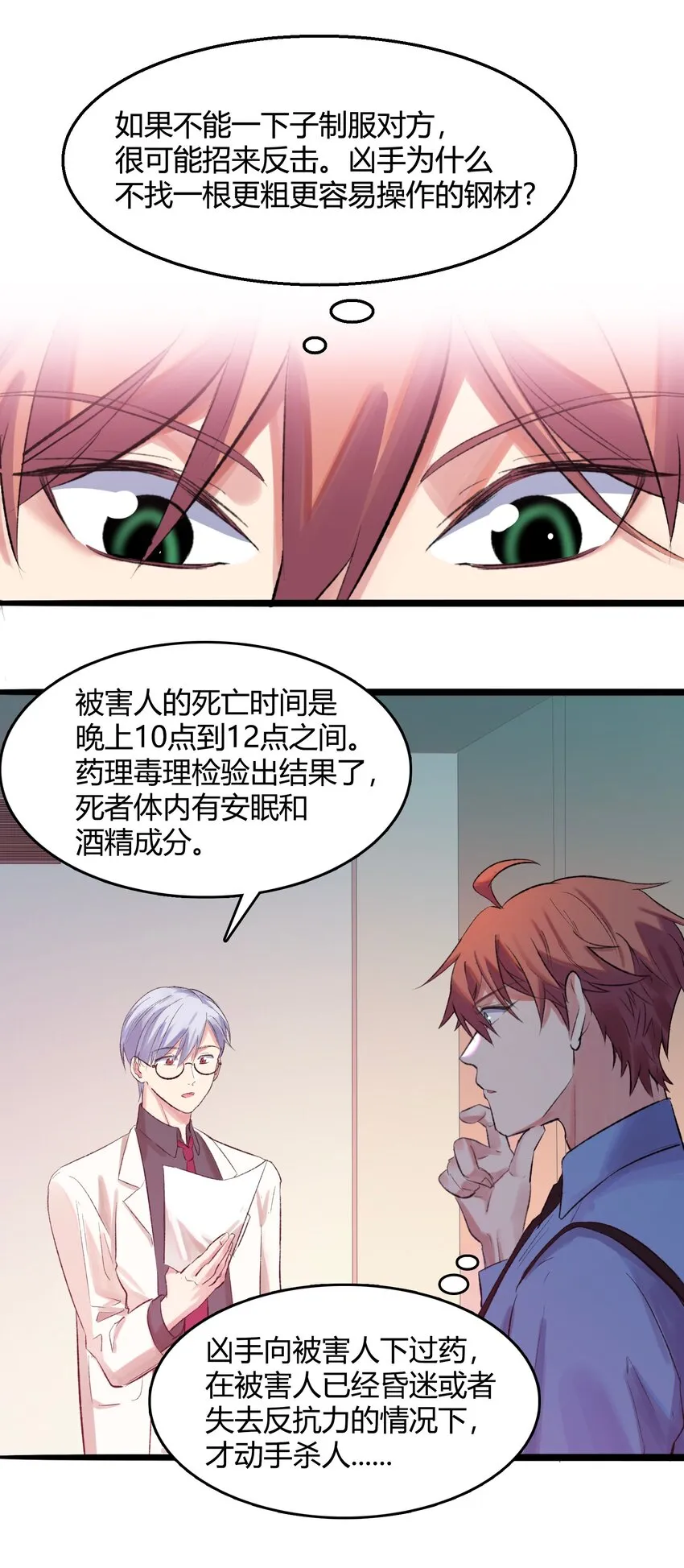 003 猎魔（03） 第21页