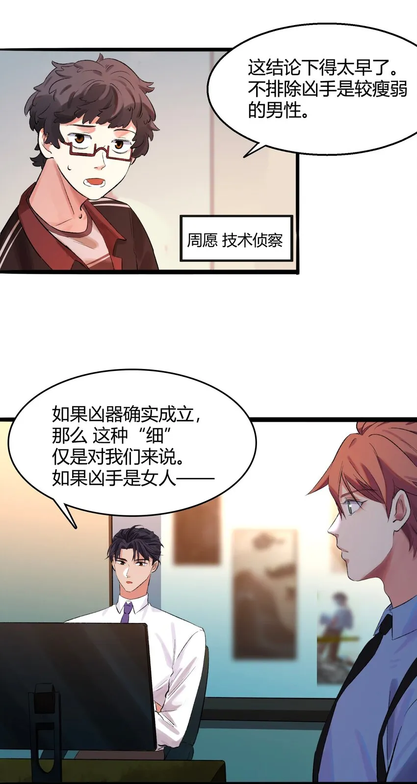 003 猎魔（03） 第23页