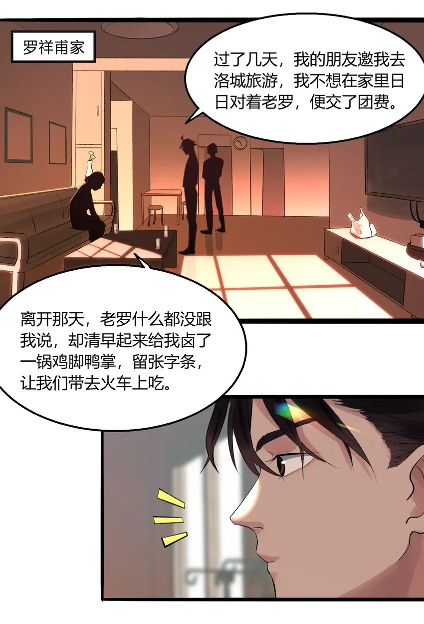 004 猎魔（04） 第24页