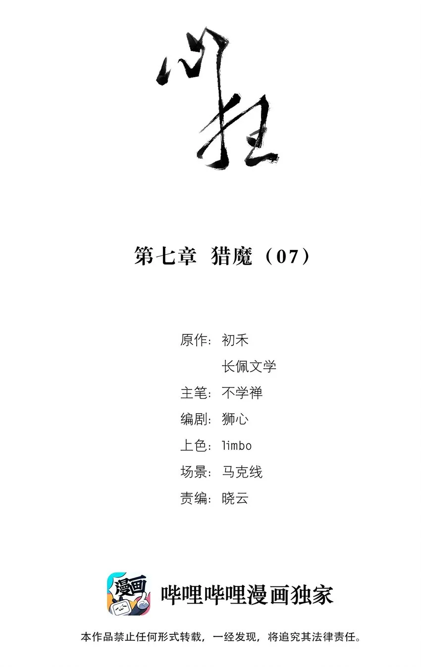 007 猎魔（07） 第7页