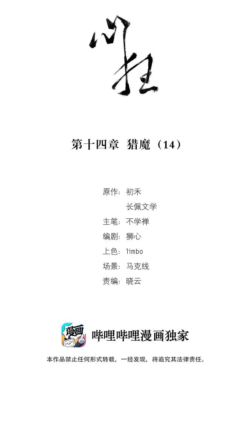 014 猎魔（14） 第7页