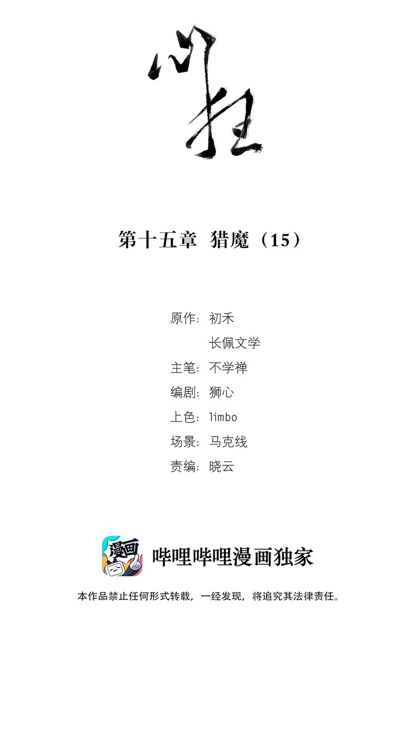 015 猎魔（15） 第6页