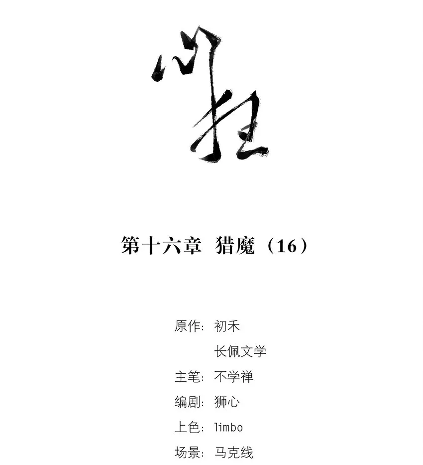 016 猎魔（16） 第11页