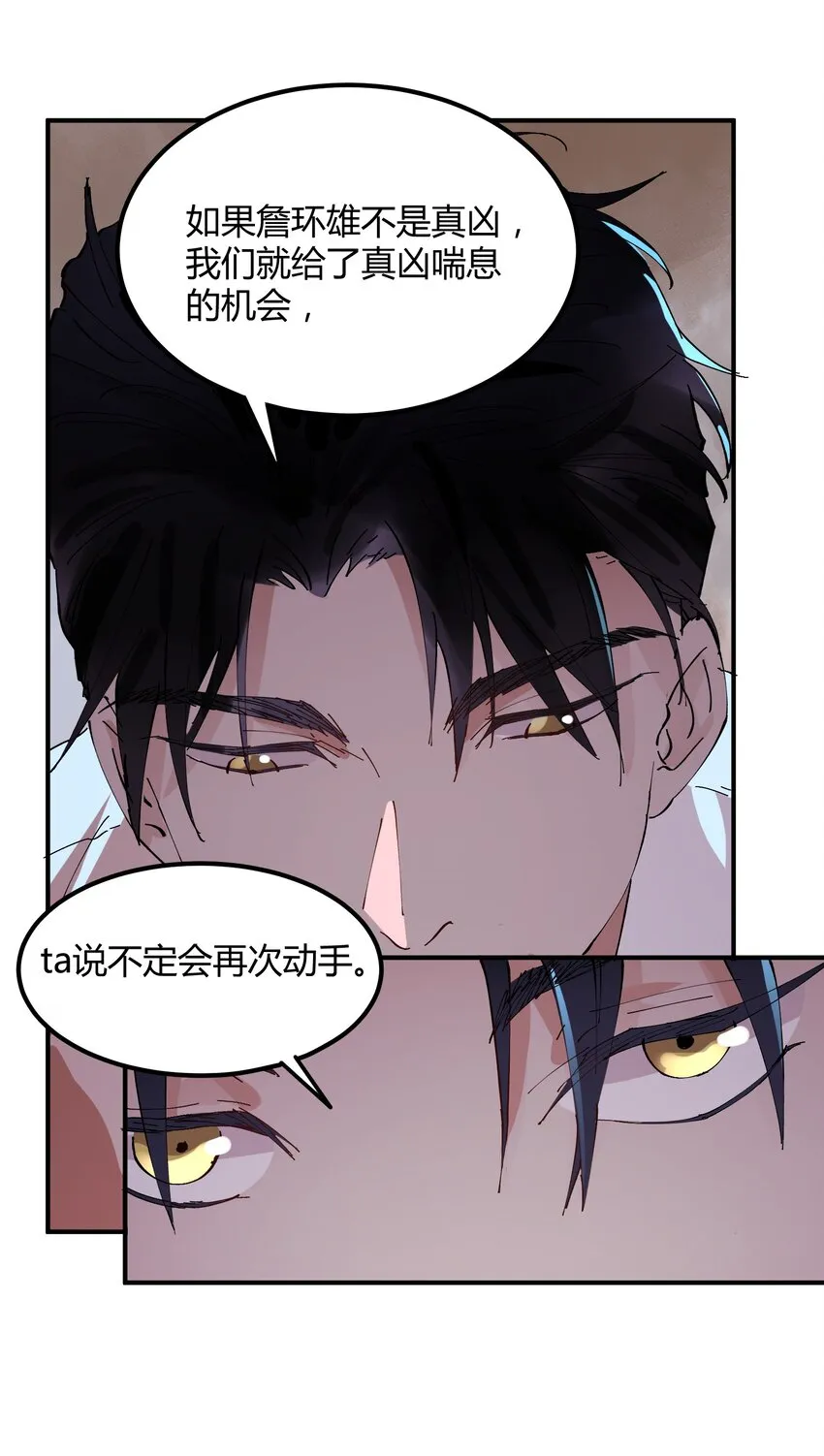 018 猎魔（18） 第30页