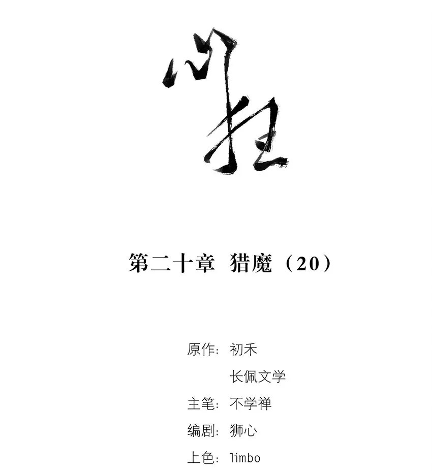 020 猎魔（20） 第9页