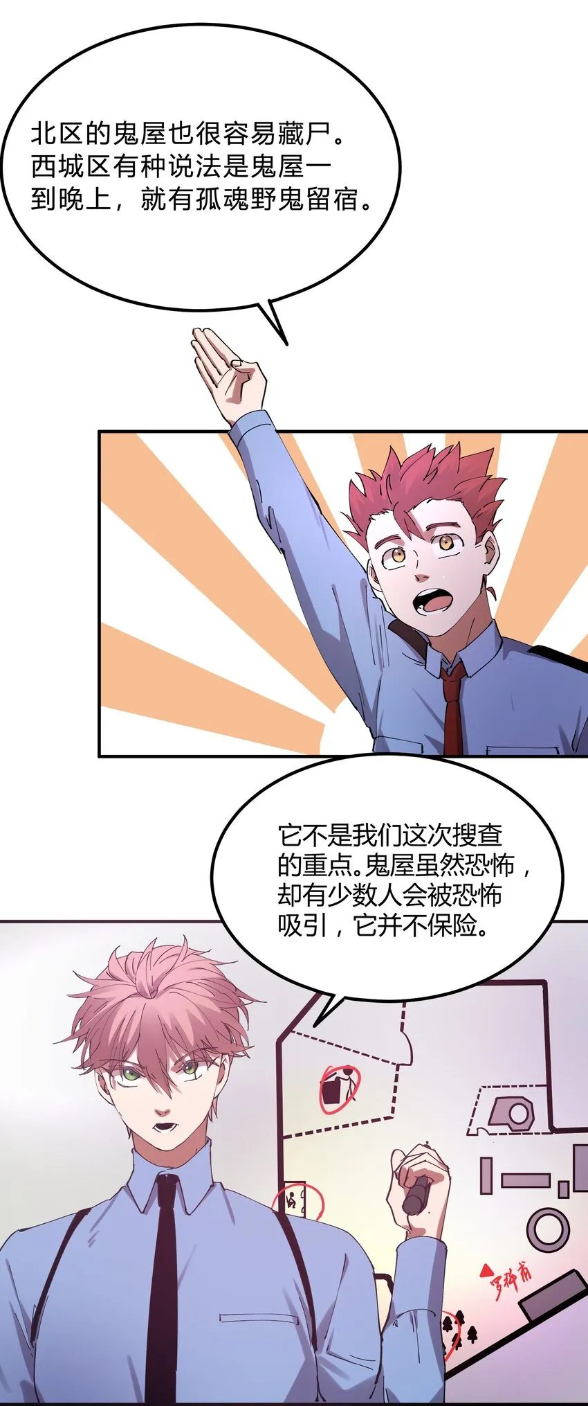 020 猎魔（20） 第27页