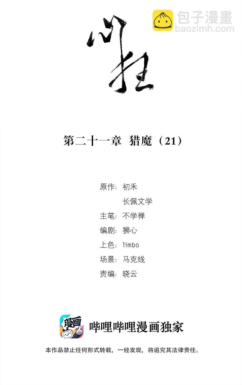 021 猎魔（21） 第5页