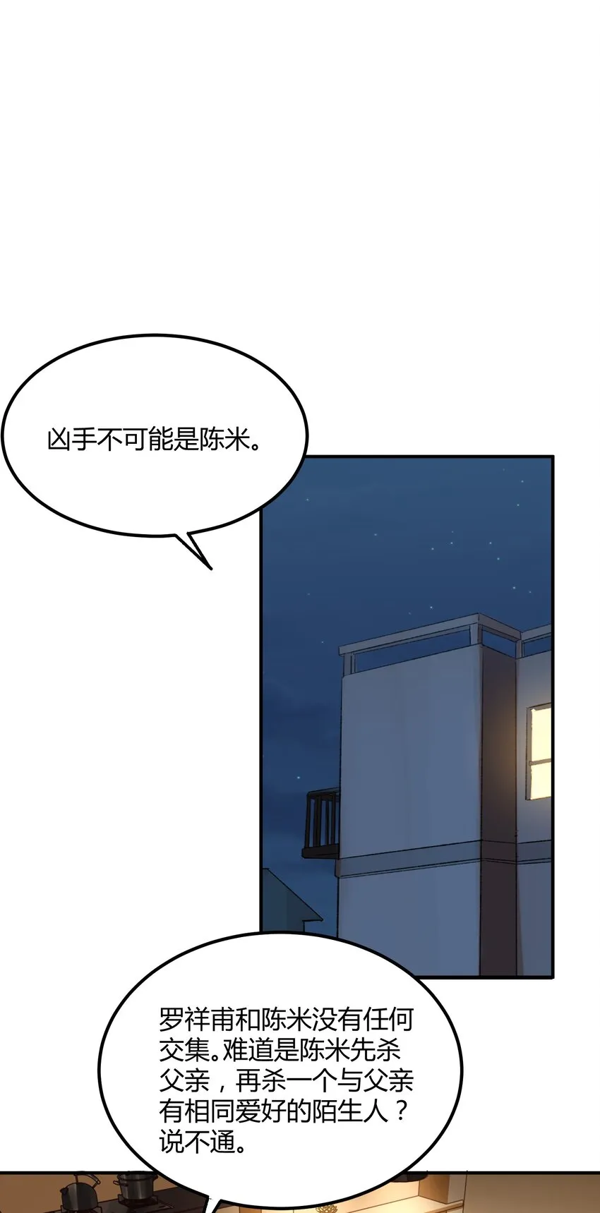 021 猎魔（21） 第23页