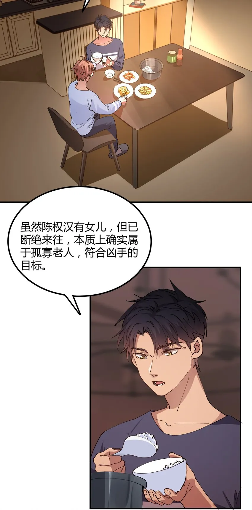 021 猎魔（21） 第24页
