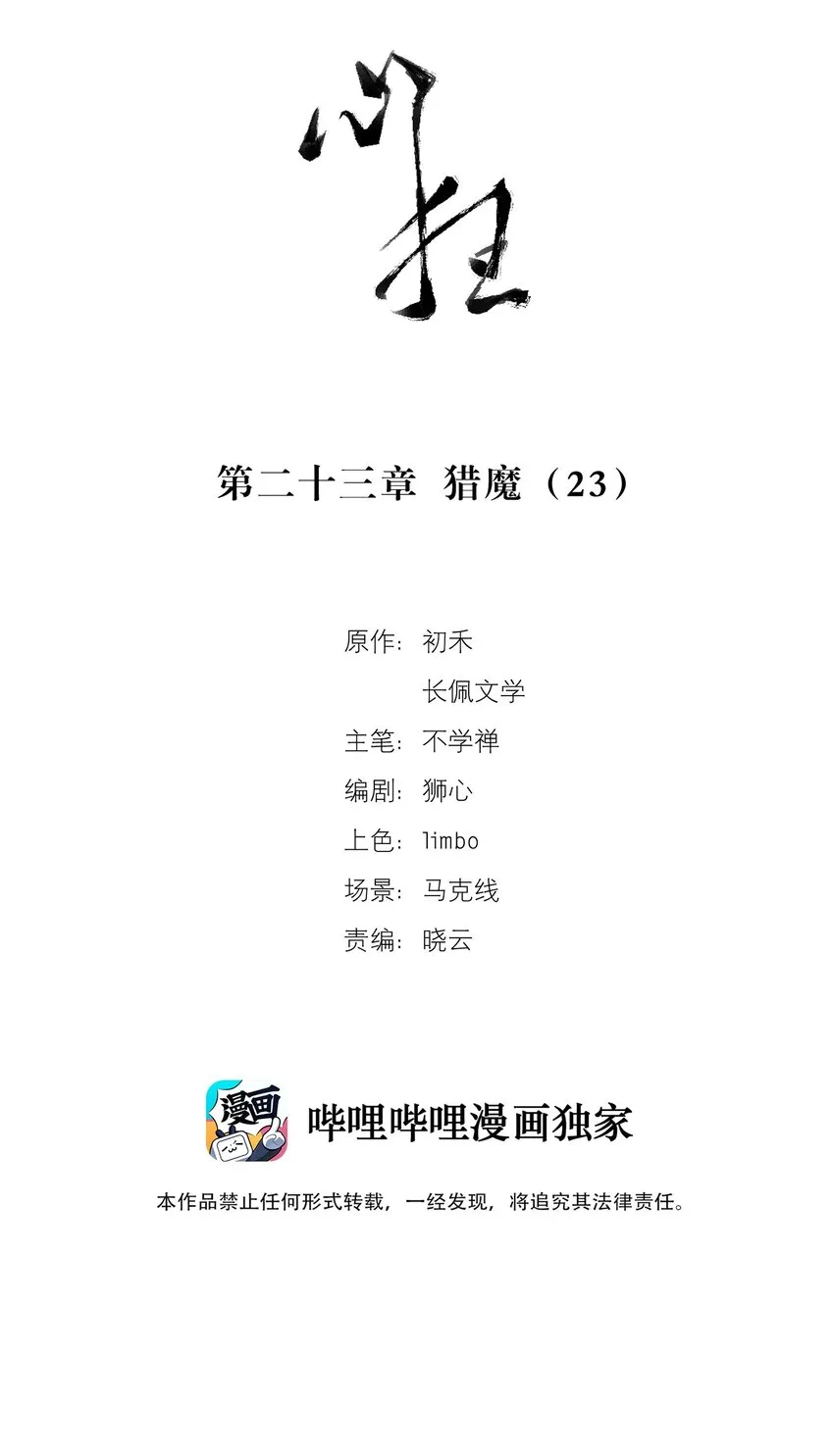 023 猎魔（23） 第6页