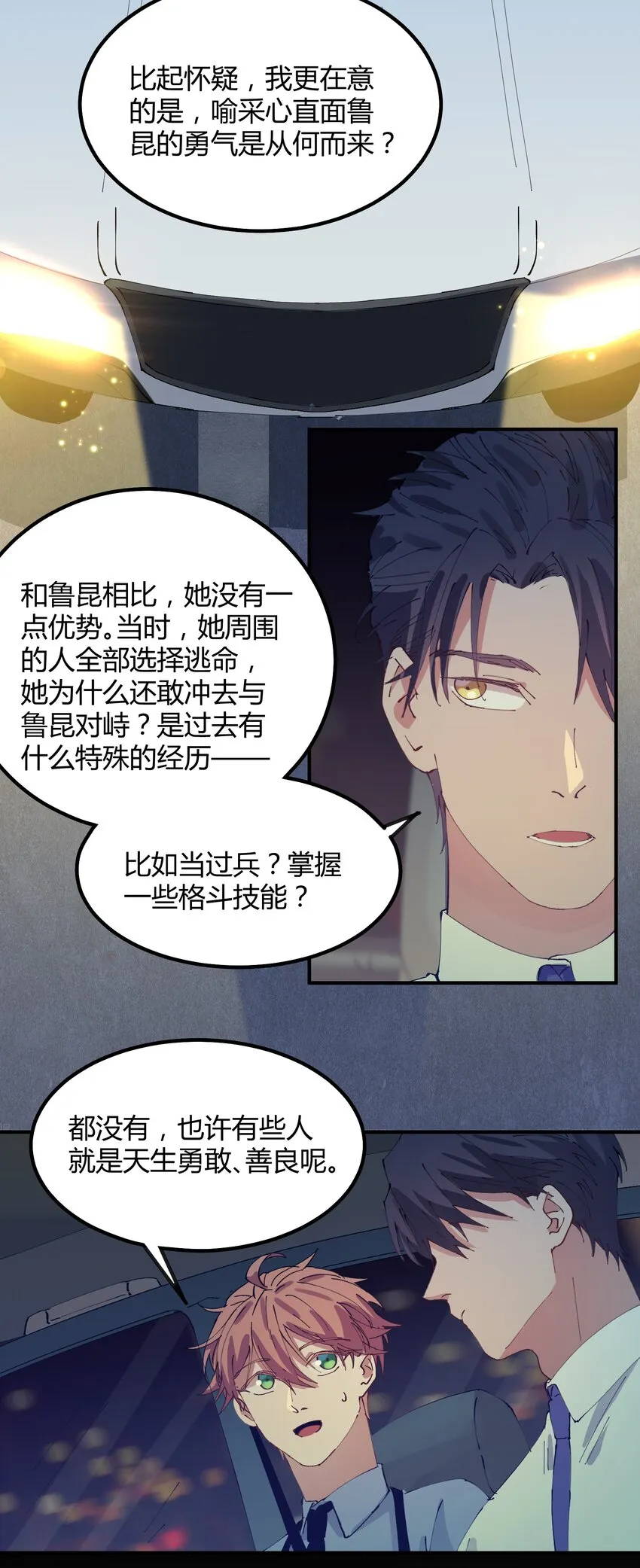 023 猎魔（23） 第9页