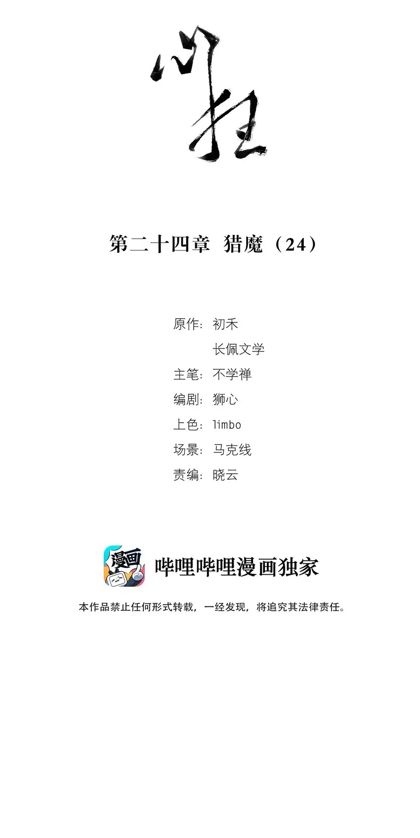 024 猎魔（24） 第7页