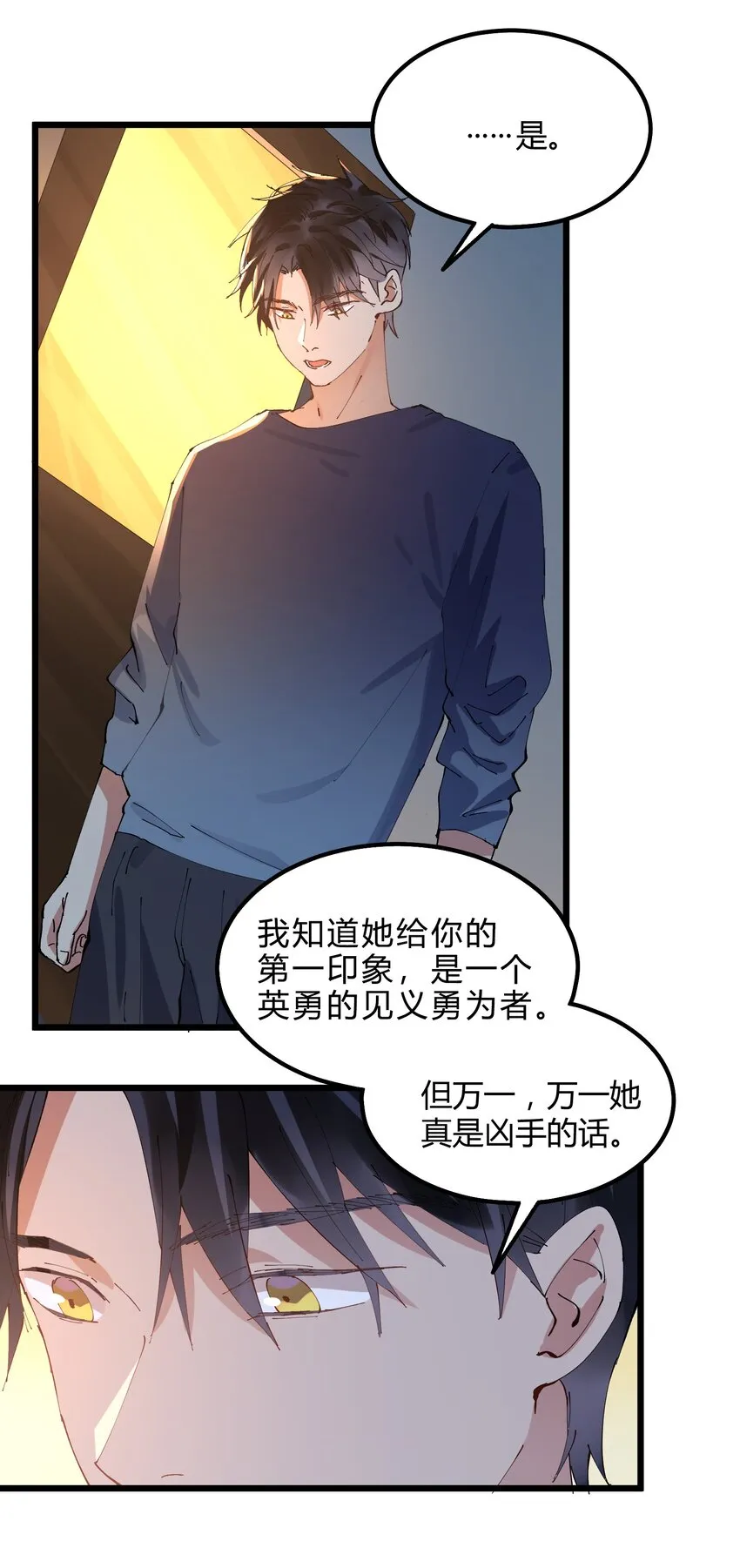 024 猎魔（24） 第27页