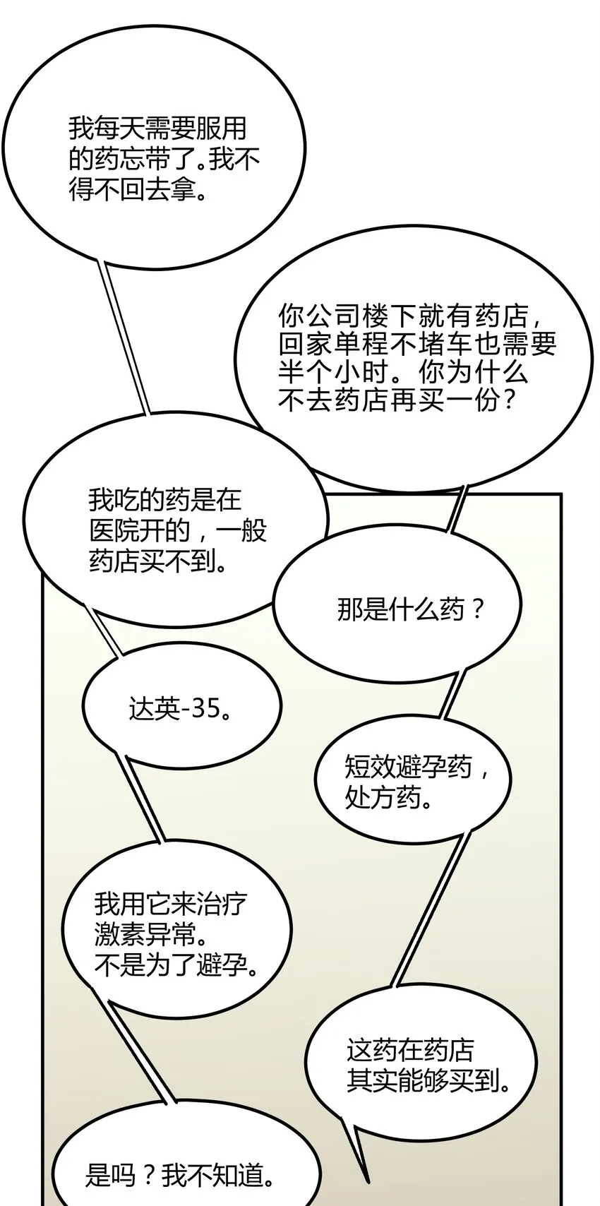 025 猎魔（25） 第19页