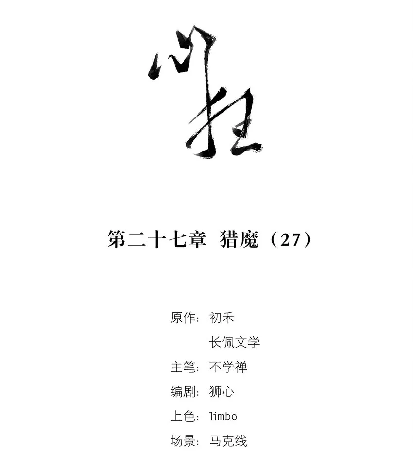 027 猎魔（27） 第6页