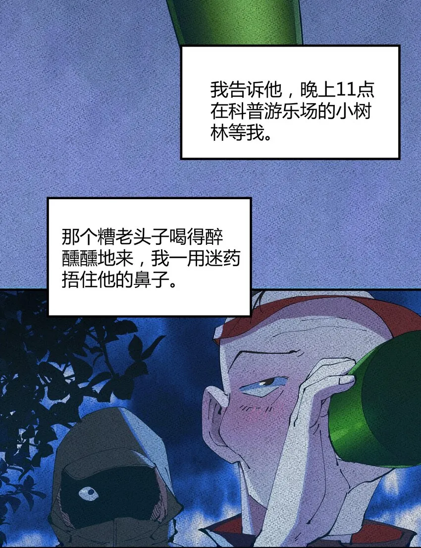 029 猎魔（29） 第5页