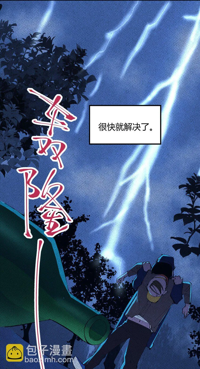 029 猎魔（29） 第6页