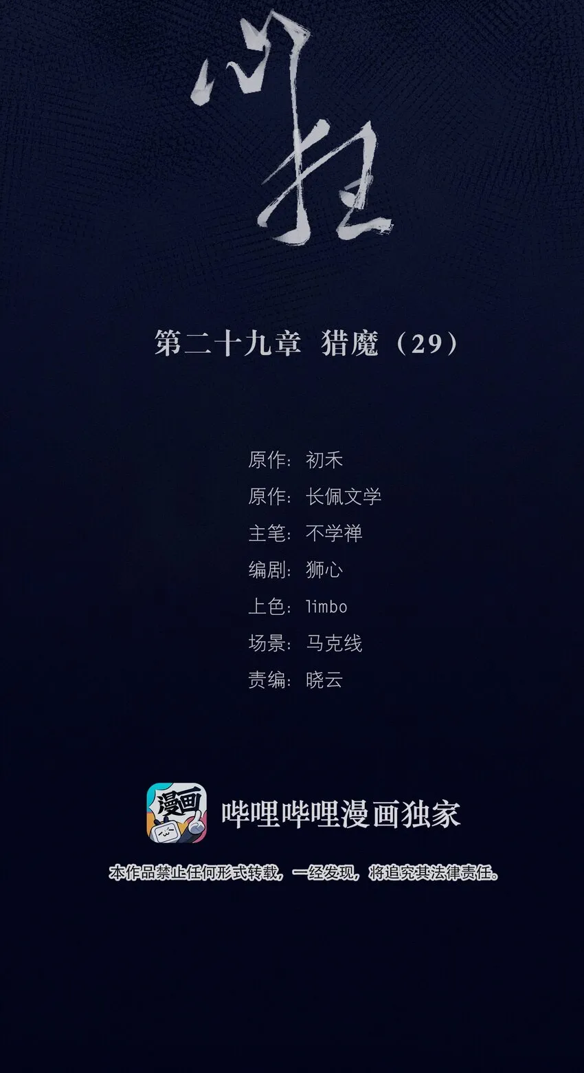 029 猎魔（29） 第8页