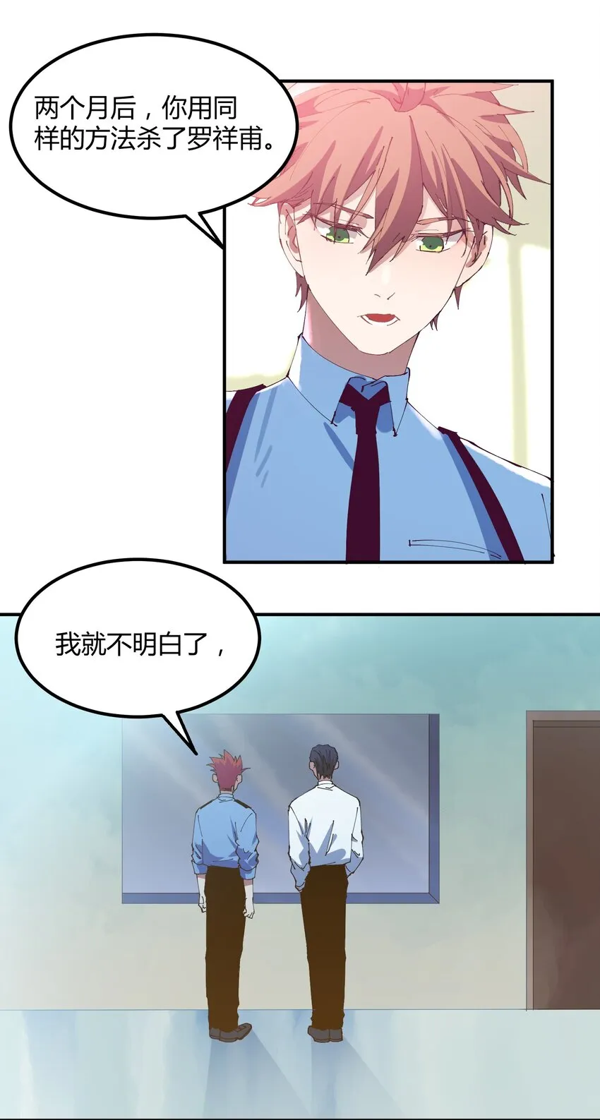 029 猎魔（29） 第9页