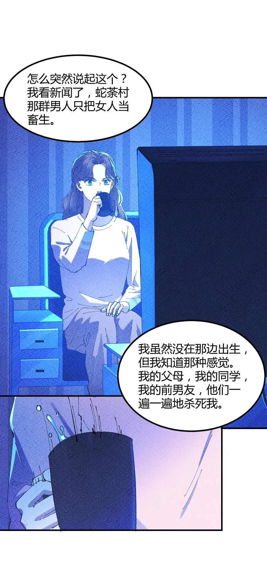 029 猎魔（29） 第13页
