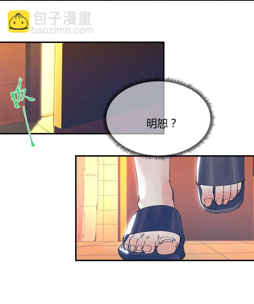 029 猎魔（29） 第24页