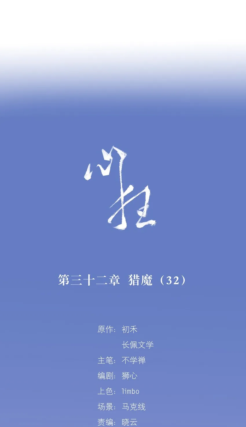 032 猎魔（32） 第8页