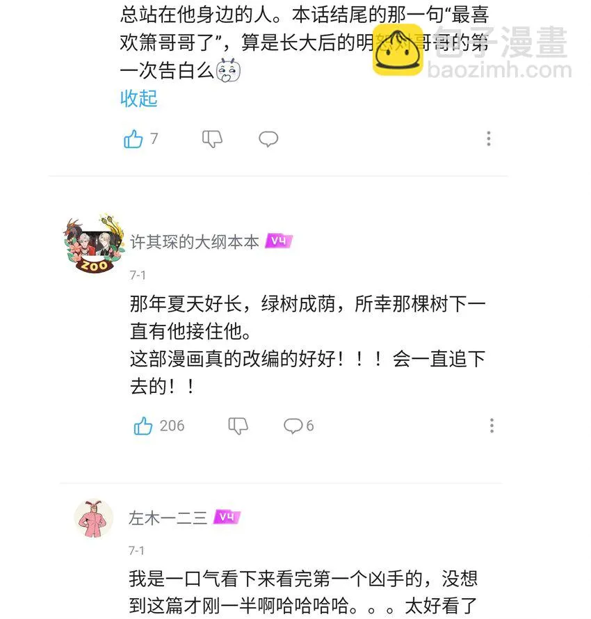 032 猎魔（32） 第29页