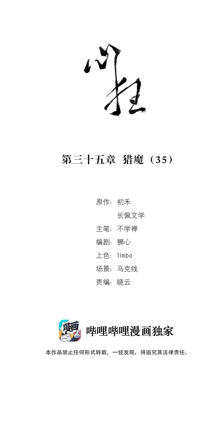 035 猎魔（35） 第6页
