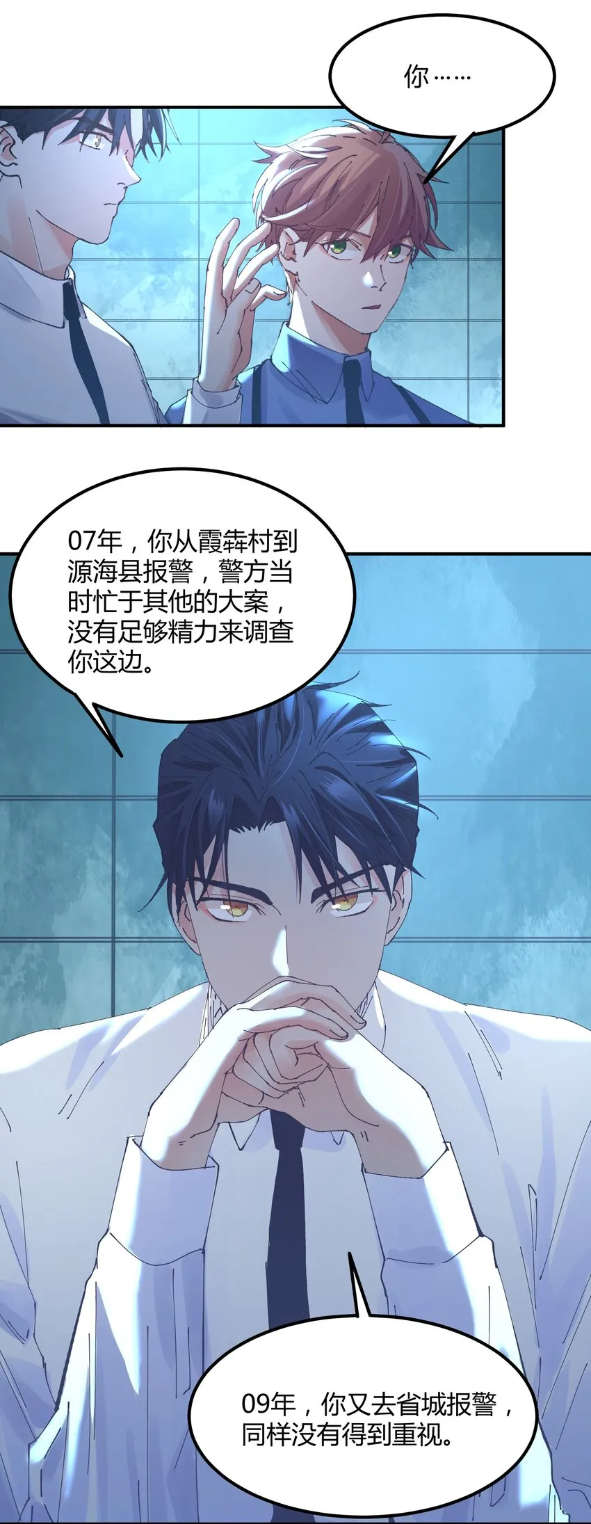 035 猎魔（35） 第25页