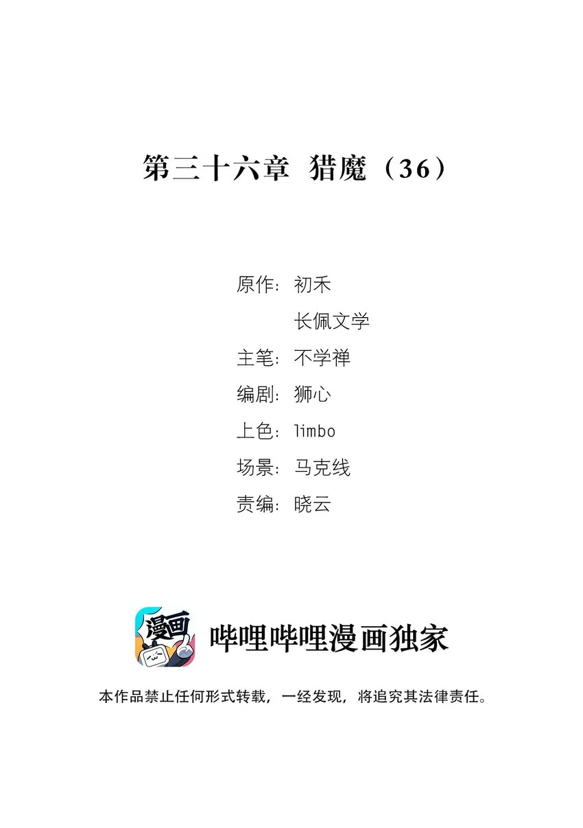 036 猎魔（36） 第3页