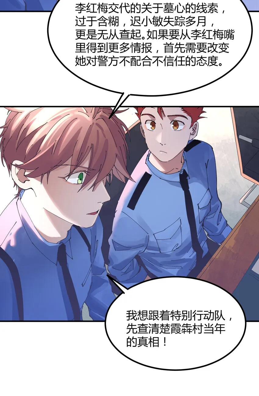 036 猎魔（36） 第19页