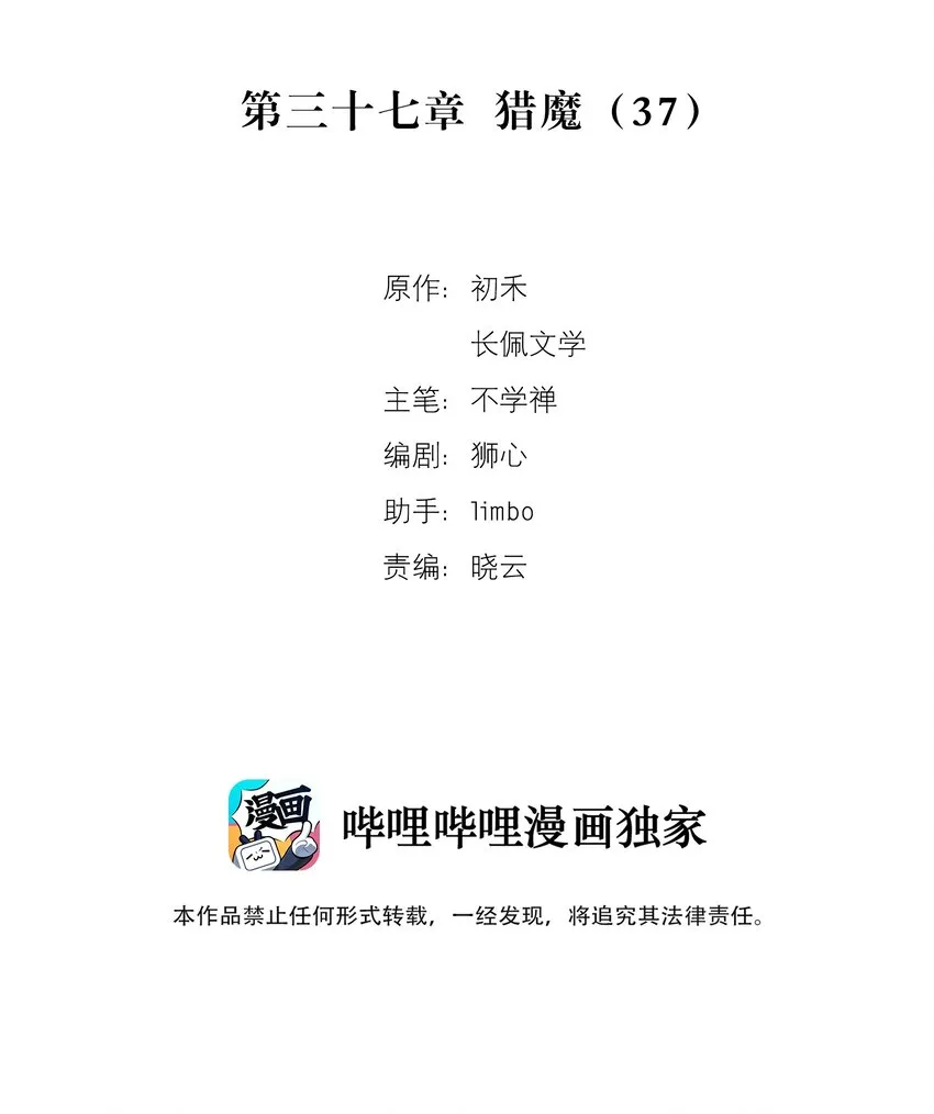 037 猎魔（37） 第2页