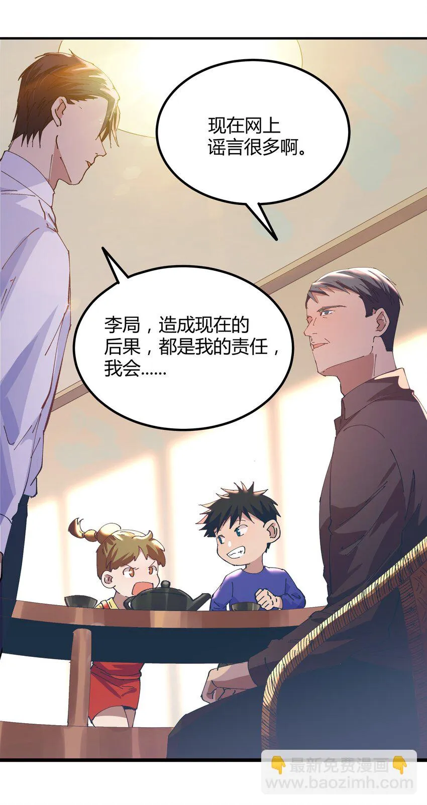038 猎魔（38） 第2页