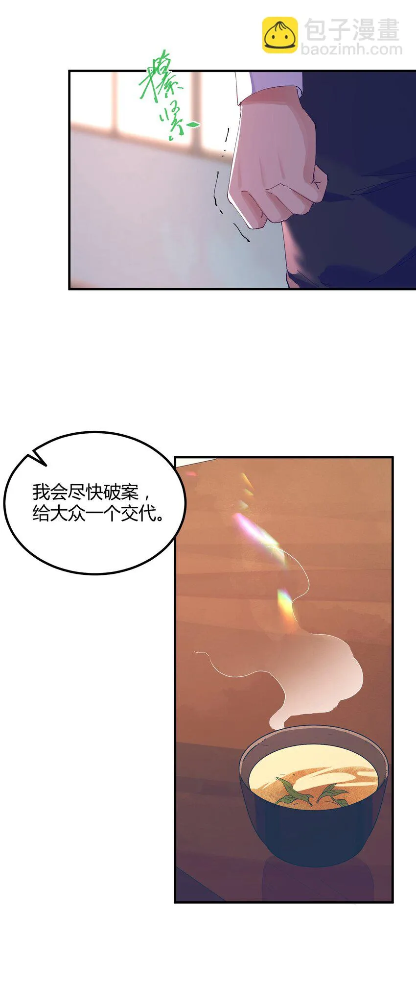 038 猎魔（38） 第8页