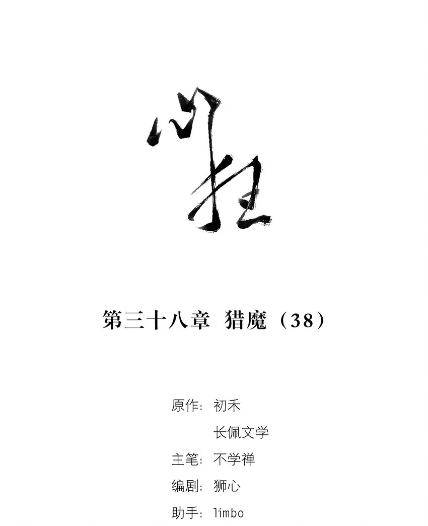 038 猎魔（38） 第9页