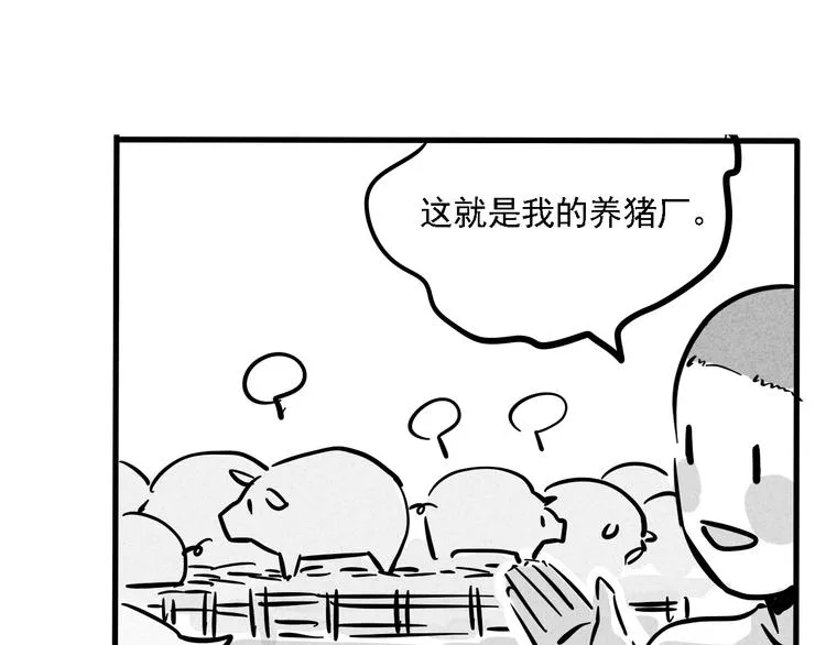 第8话 崩猪选手 第9页