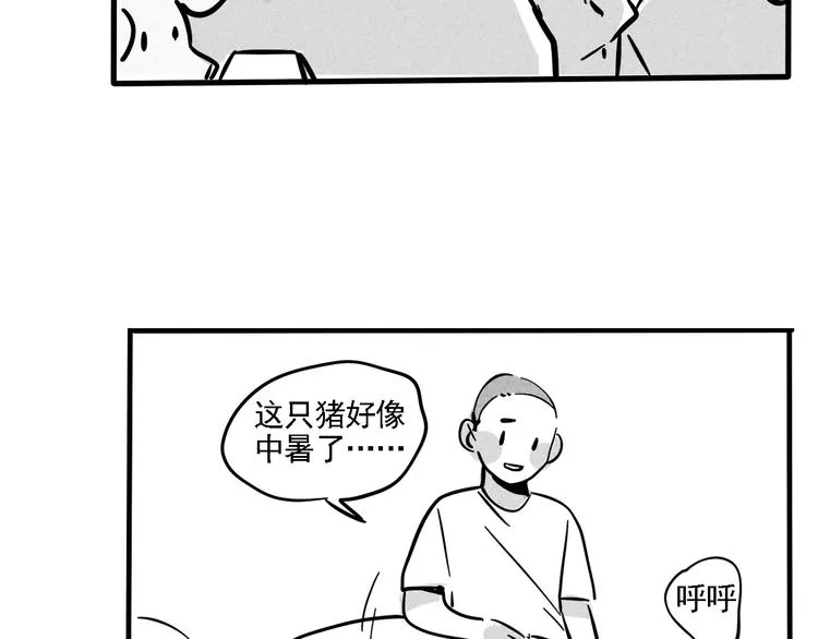 第8话 崩猪选手 第10页
