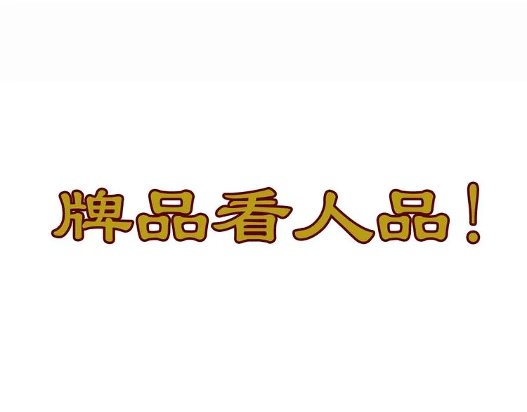 第7话 人品大PK！ 第60页