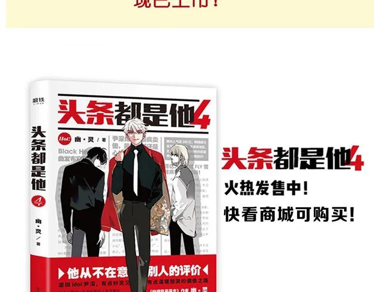 第6话 吸粉秘籍 第52页